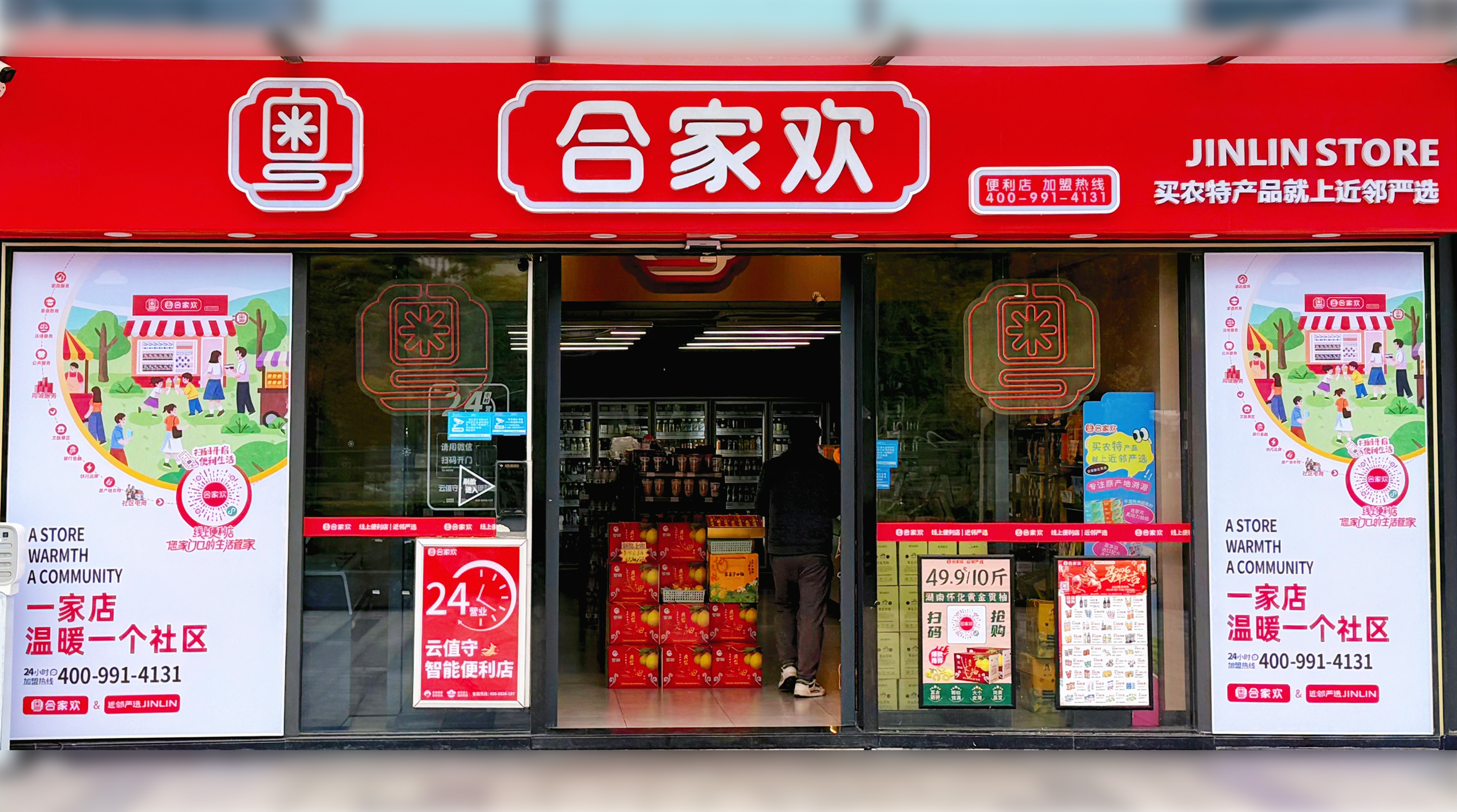 粤合家欢连锁便利店-粤温暖，越喜欢